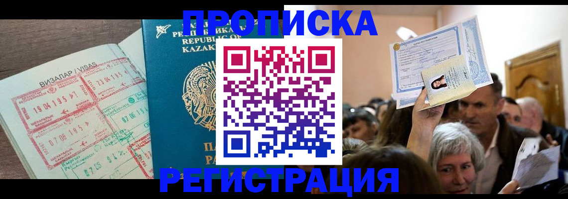 прописка штамп в Берёзовском