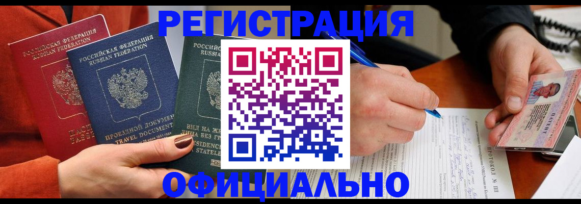 временная регистрация надежно в Берёзовском