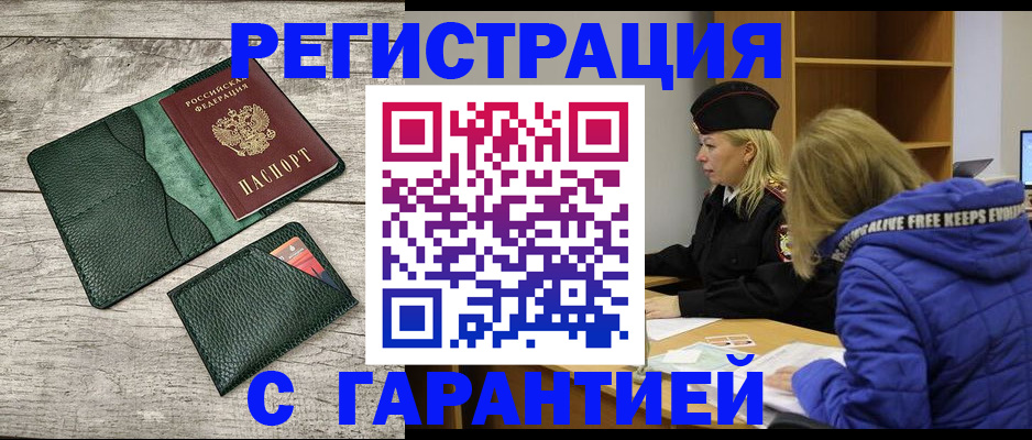 прописка паспорт в Берёзовском